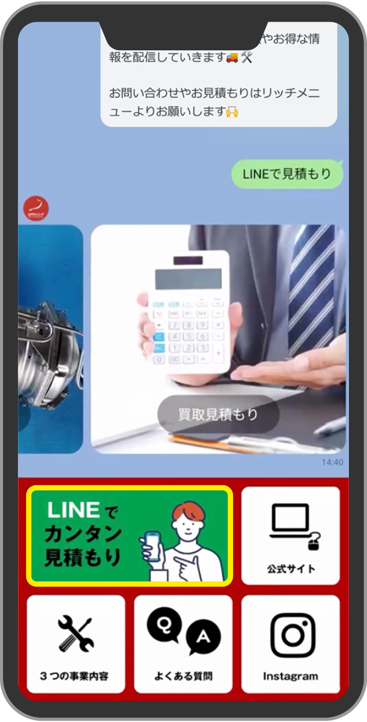 LINEリッチメニューのイメージ